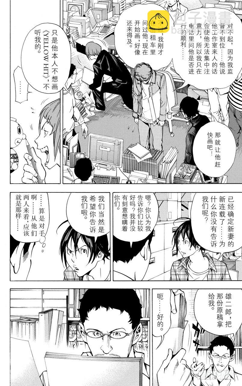 第18话 对手与朋友-第18话