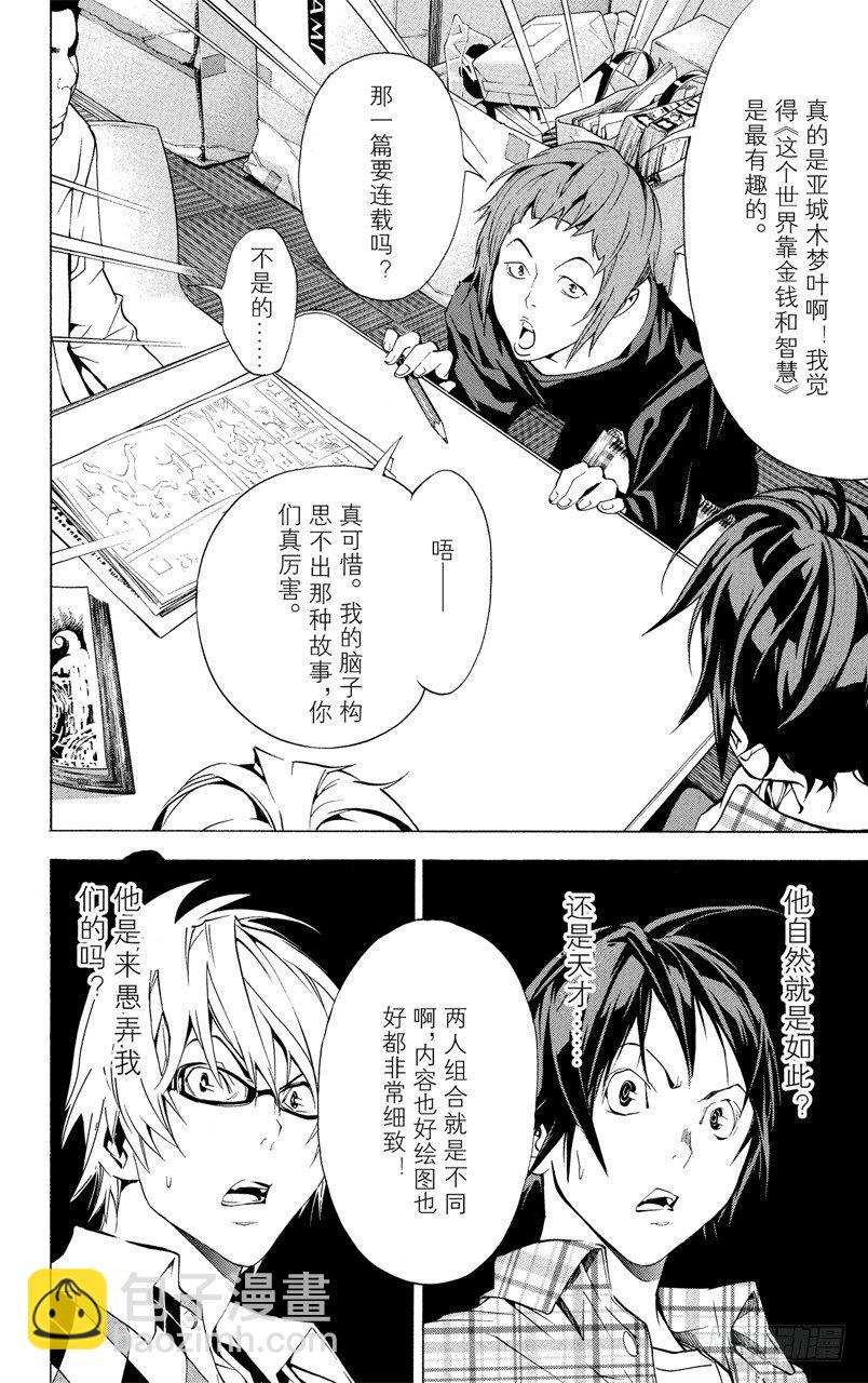 第18话 对手与朋友-第18话