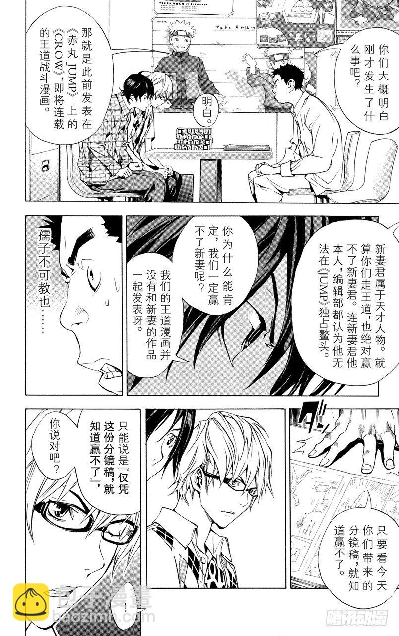 第18话 对手与朋友-第18话