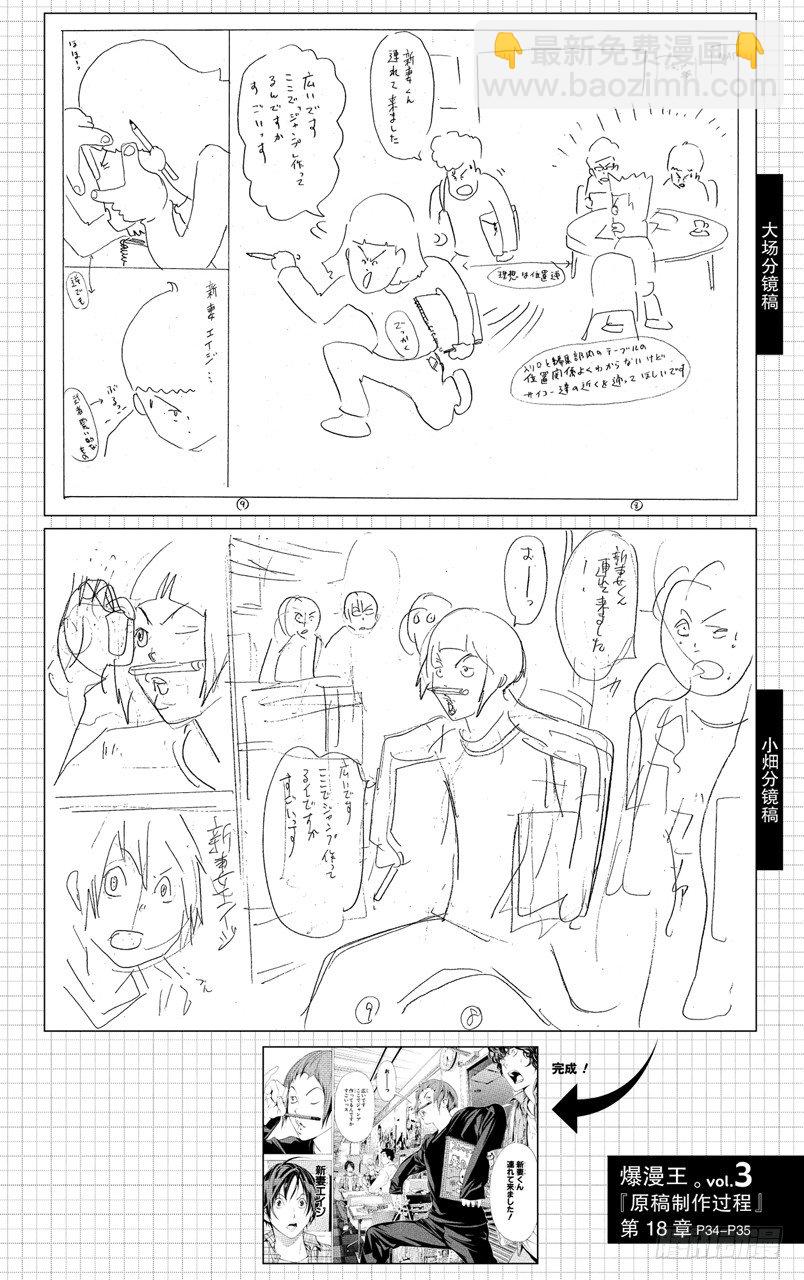 第18话 对手与朋友-第18话