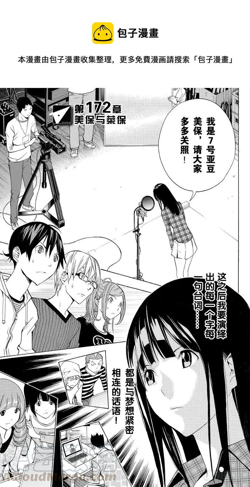 第172话 美保与菜保-第172话