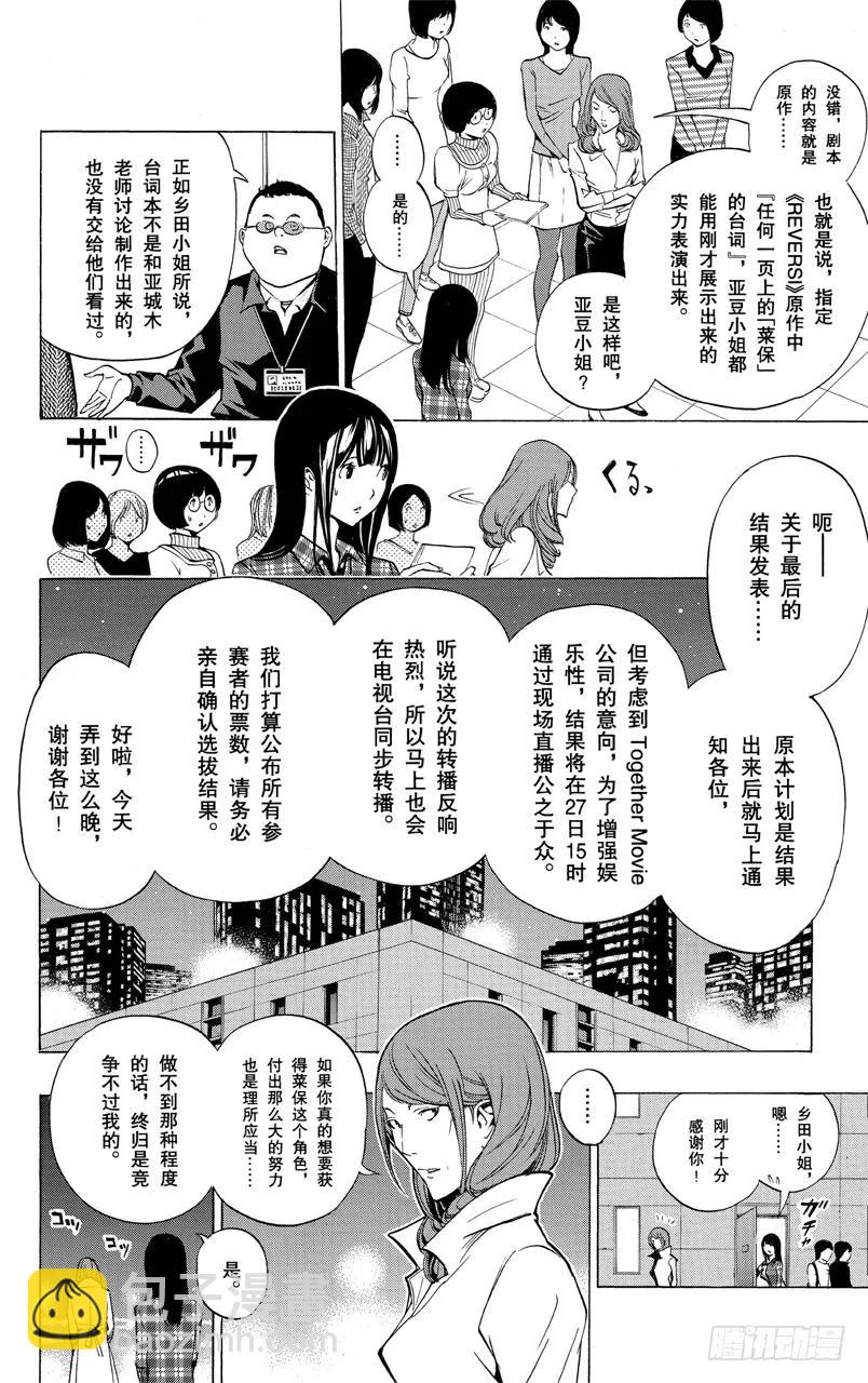 第172话 美保与菜保-第172话