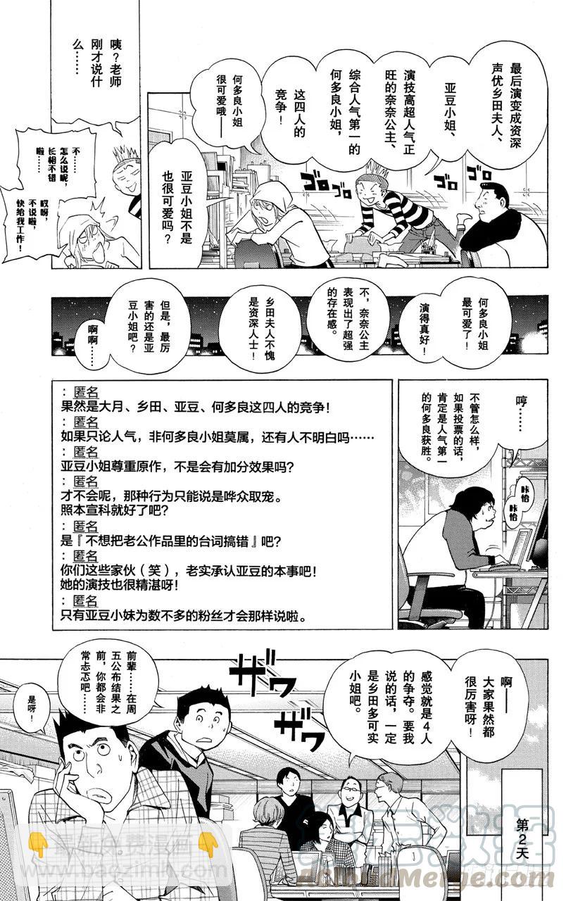 第172话 美保与菜保-第172话