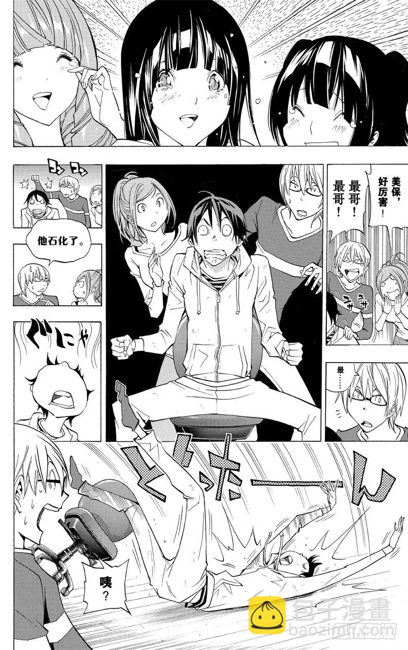 第172话 美保与菜保-第172话