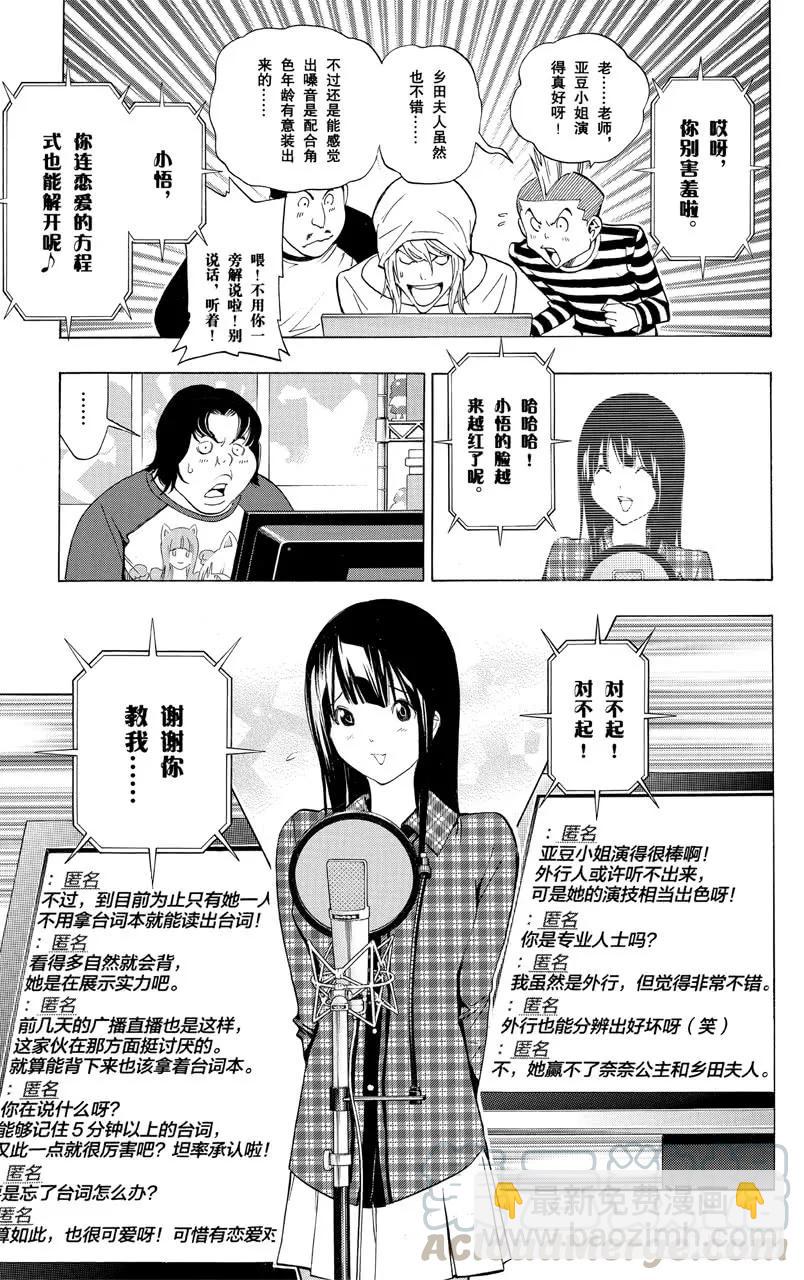 第172话 美保与菜保-第172话