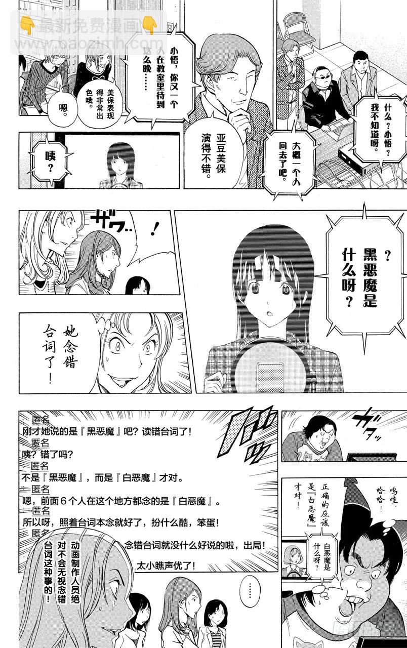 第172话 美保与菜保-第172话