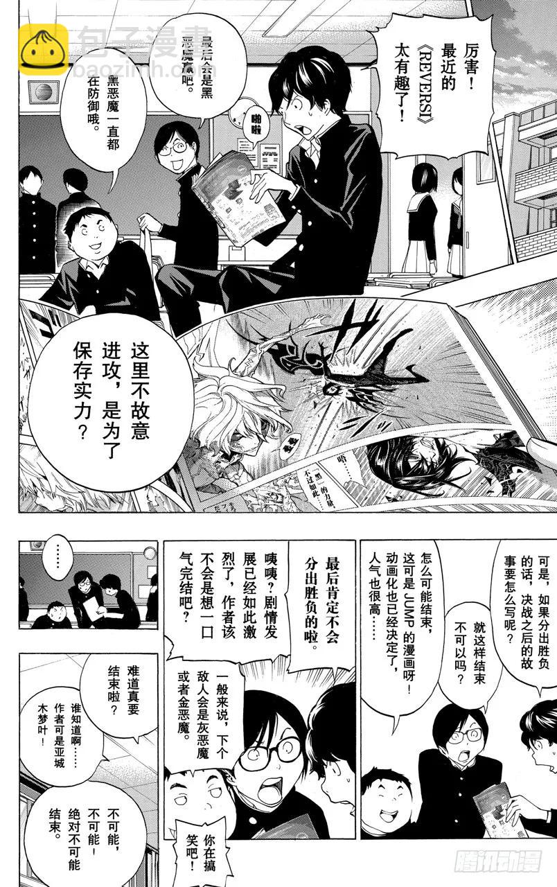 爆漫王。 - 第174話 續寫與收筆 - 5