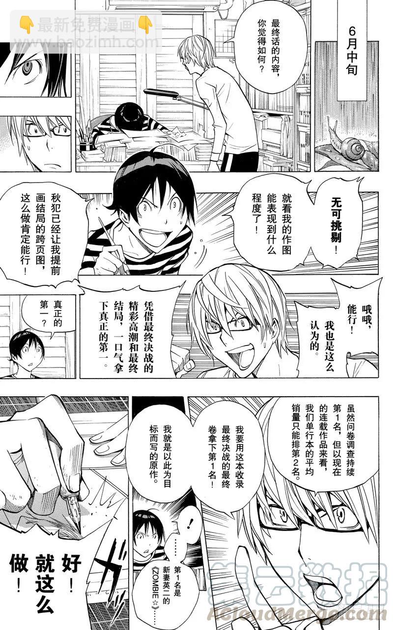 爆漫王。 - 第174話 續寫與收筆 - 1
