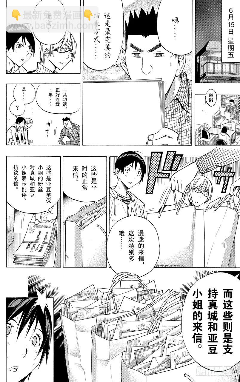 爆漫王。 - 第174話 續寫與收筆 - 2
