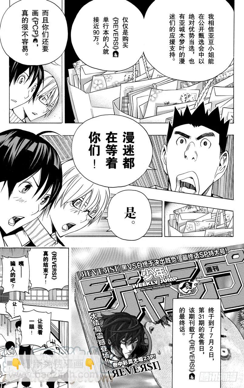 爆漫王。 - 第174話 續寫與收筆 - 3