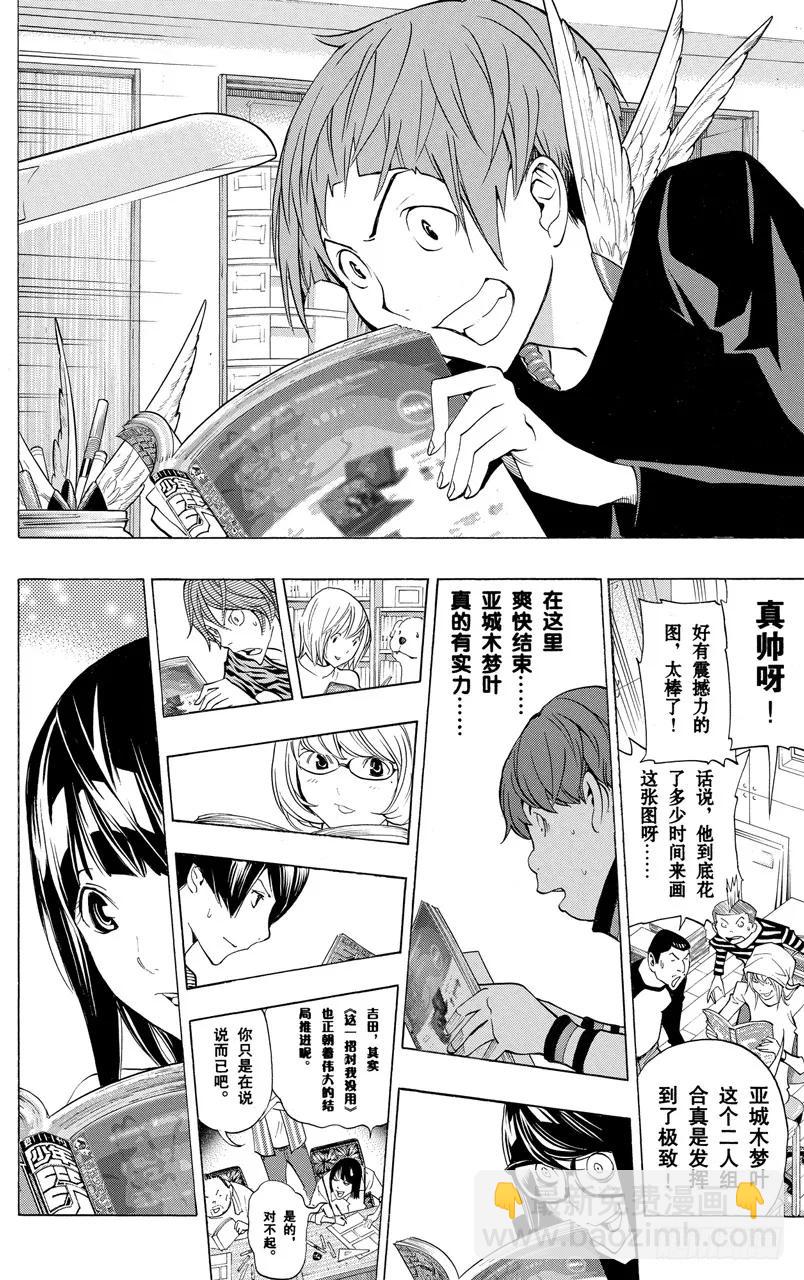 爆漫王。 - 第174話 續寫與收筆 - 3