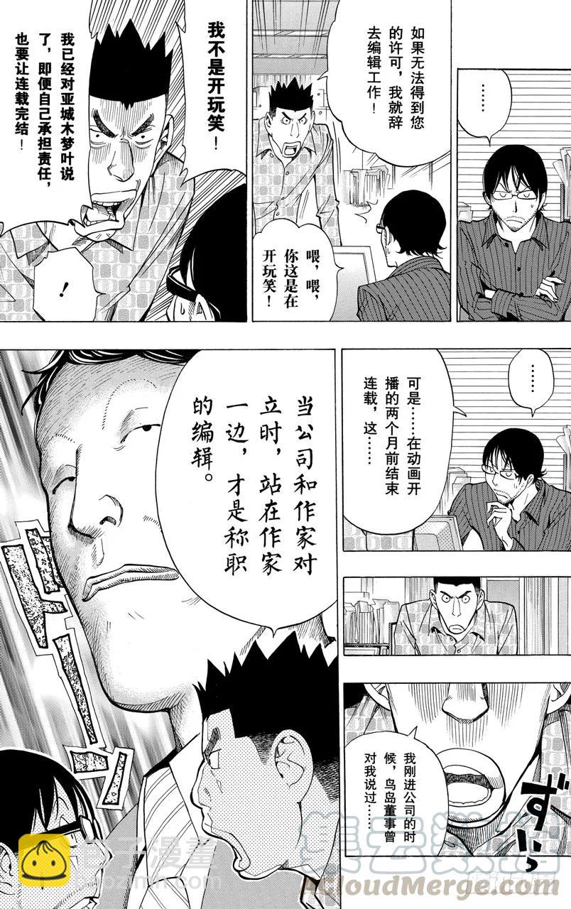 爆漫王。 - 第174話 續寫與收筆 - 3