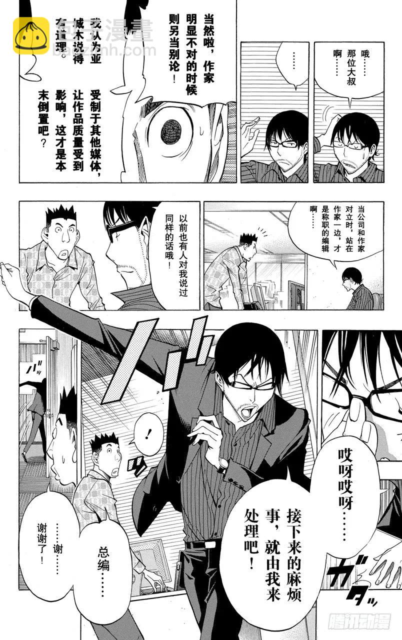 爆漫王。 - 第174話 續寫與收筆 - 4