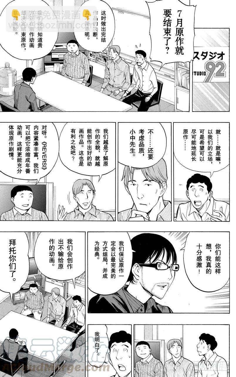 爆漫王。 - 第174話 續寫與收筆 - 5