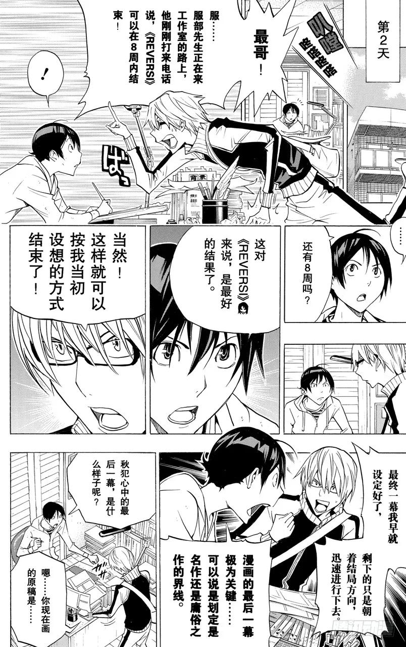 爆漫王。 - 第174話 續寫與收筆 - 1