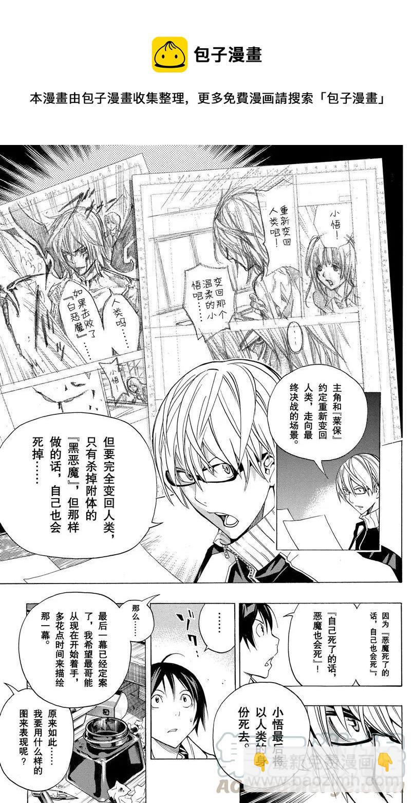 爆漫王。 - 第174話 續寫與收筆 - 2