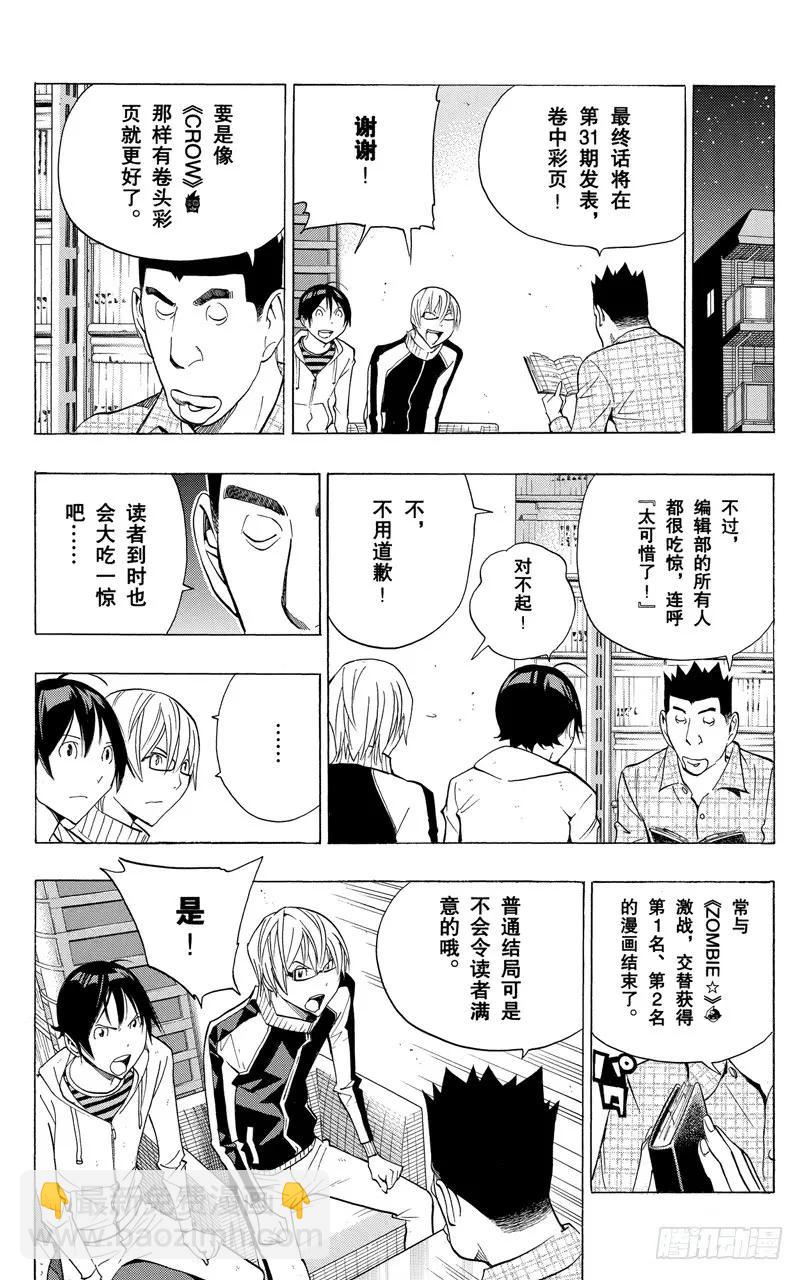 爆漫王。 - 第174話 續寫與收筆 - 3
