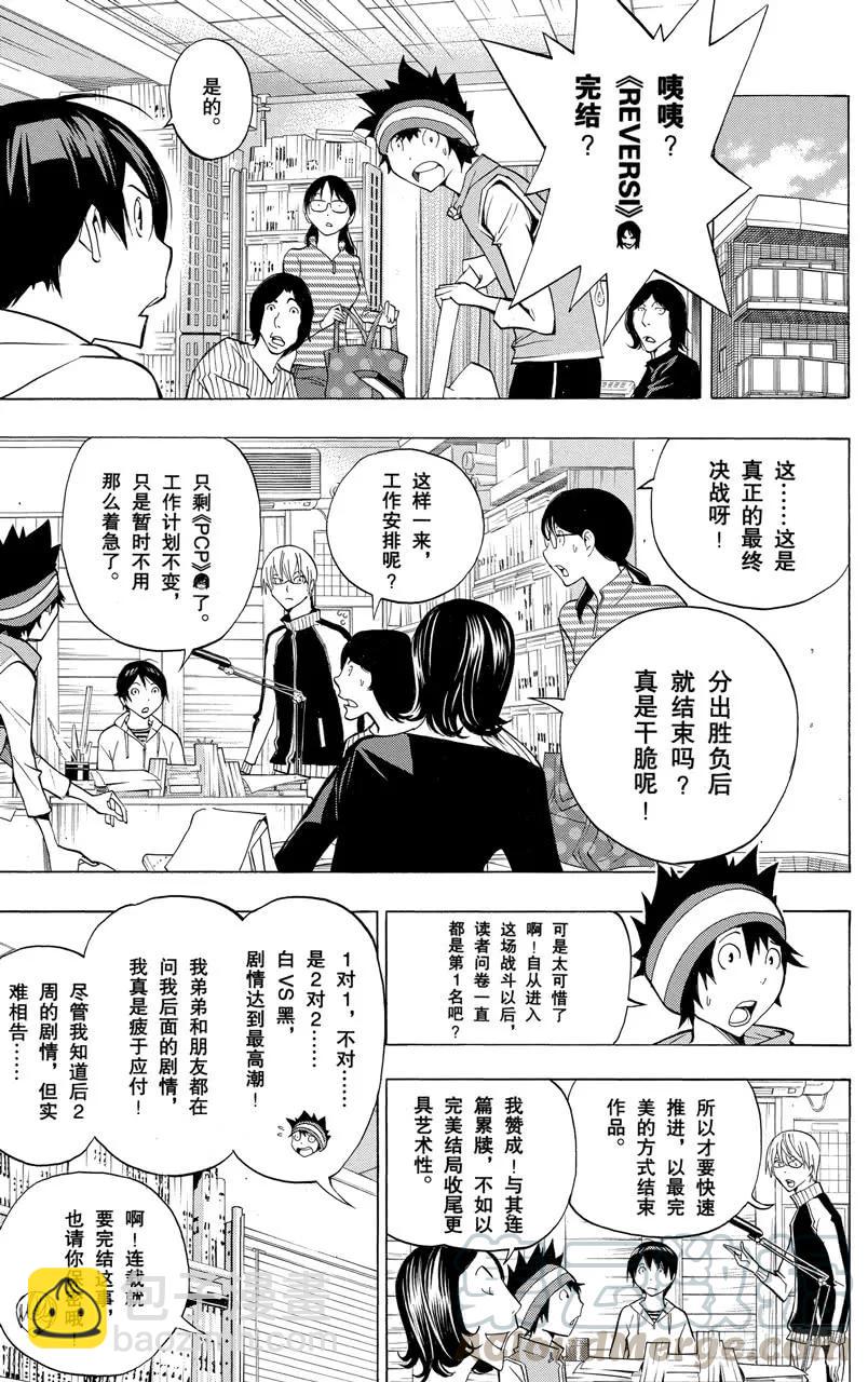 爆漫王。 - 第174話 續寫與收筆 - 4