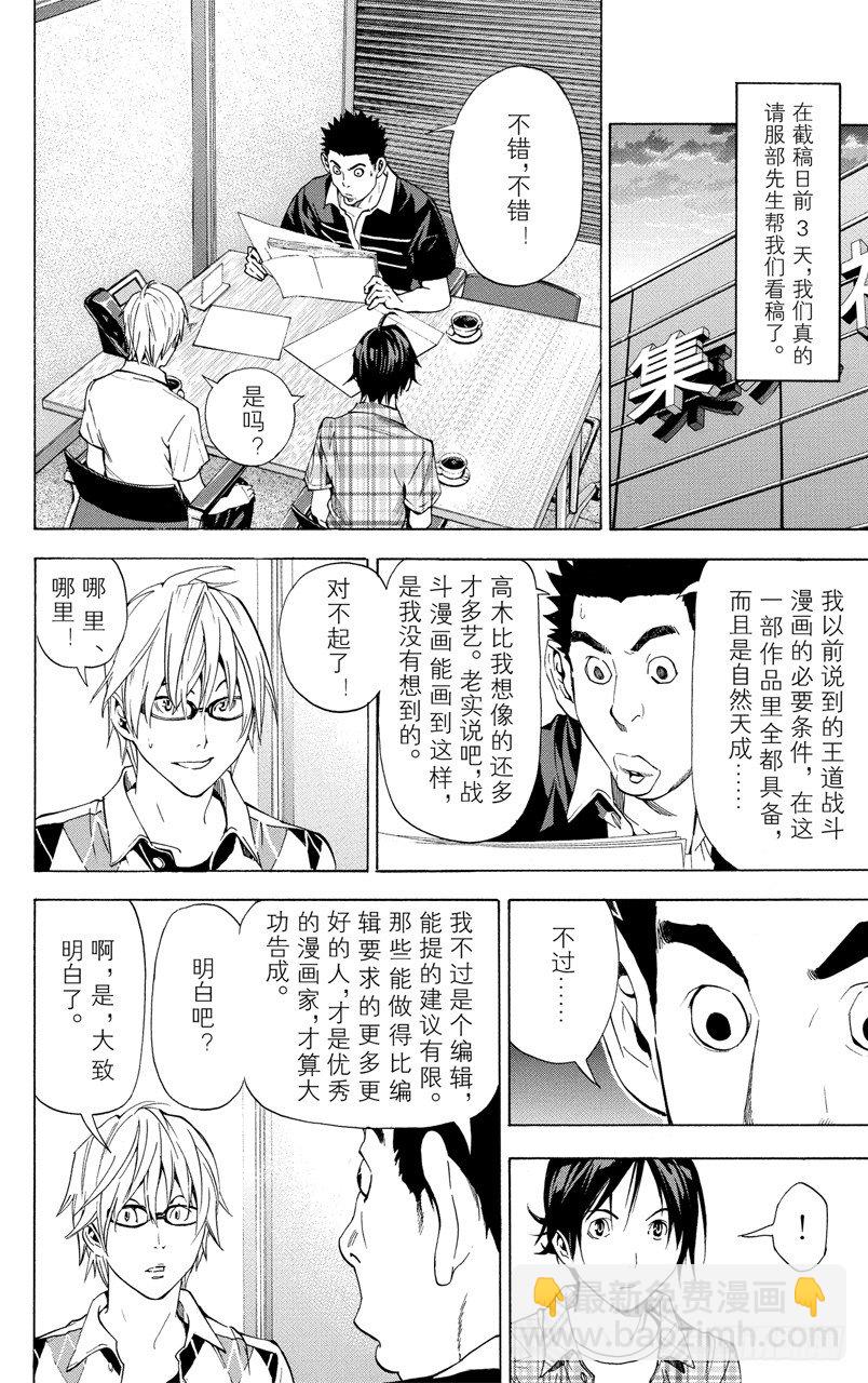 第20话 未来与阶梯-第20话