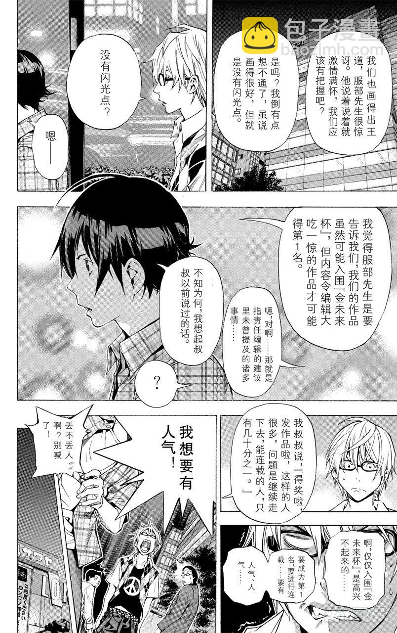 第20话 未来与阶梯-第20话