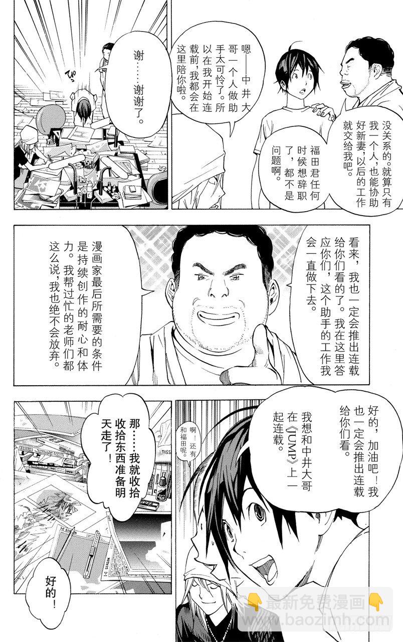 第24话 笔记与角色-第24话