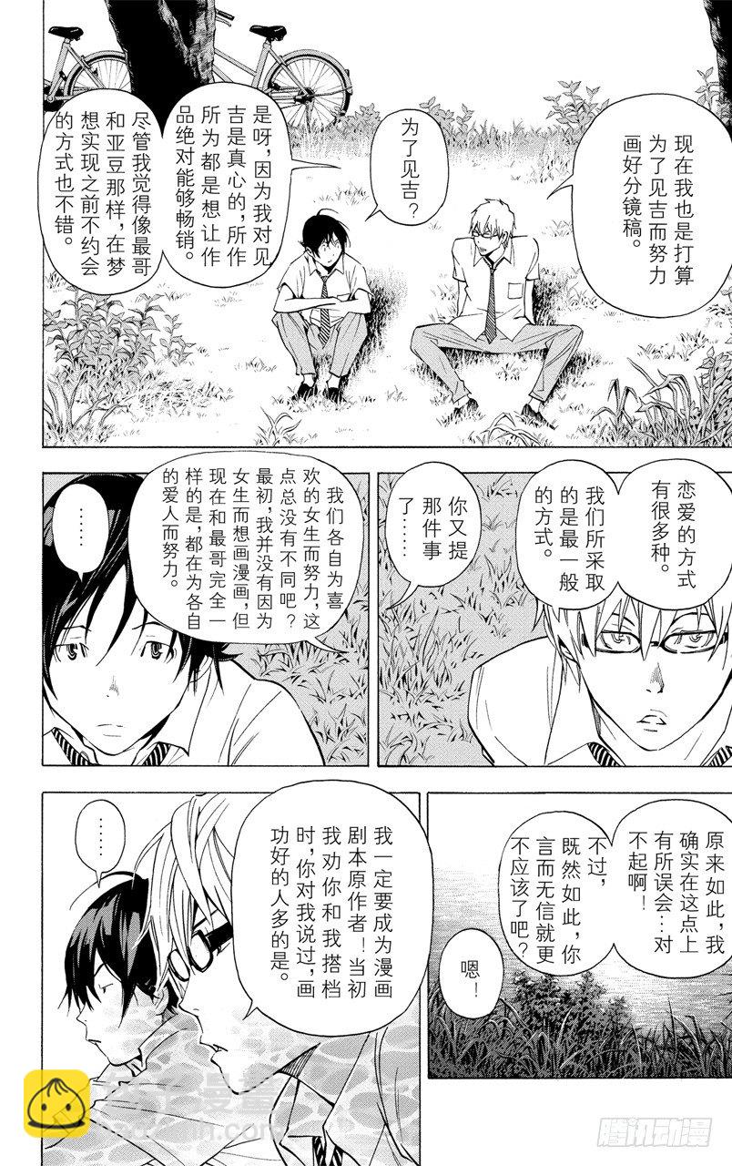 第26话 2人与1人-第26话