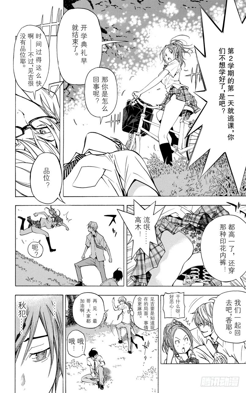 第26话 2人与1人-第26话