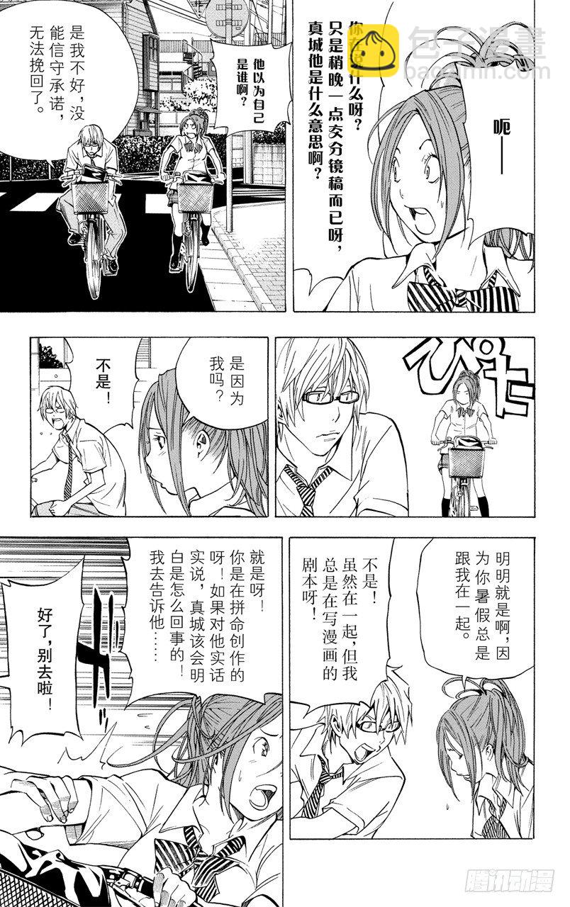 第26话 2人与1人-第26话