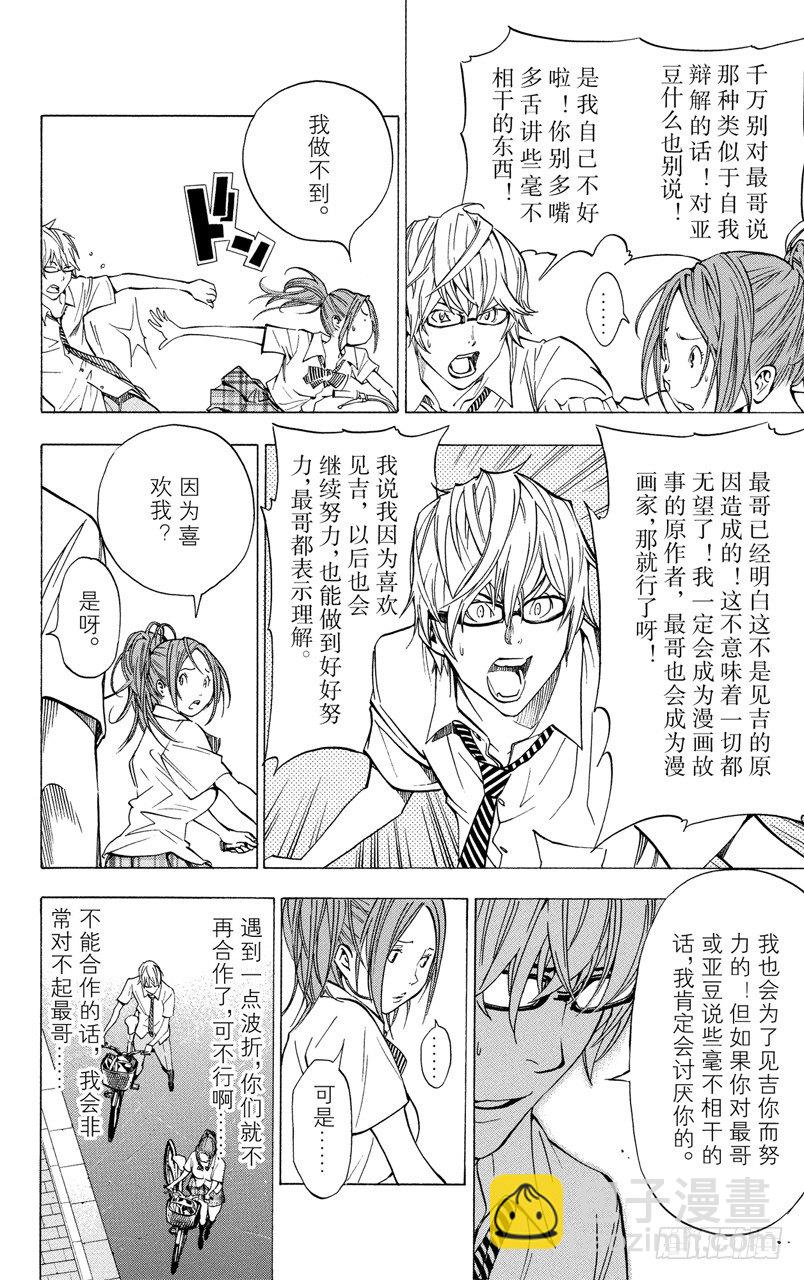 第26话 2人与1人-第26话