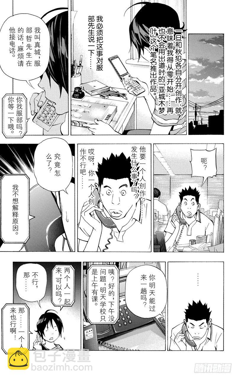 第26话 2人与1人-第26话