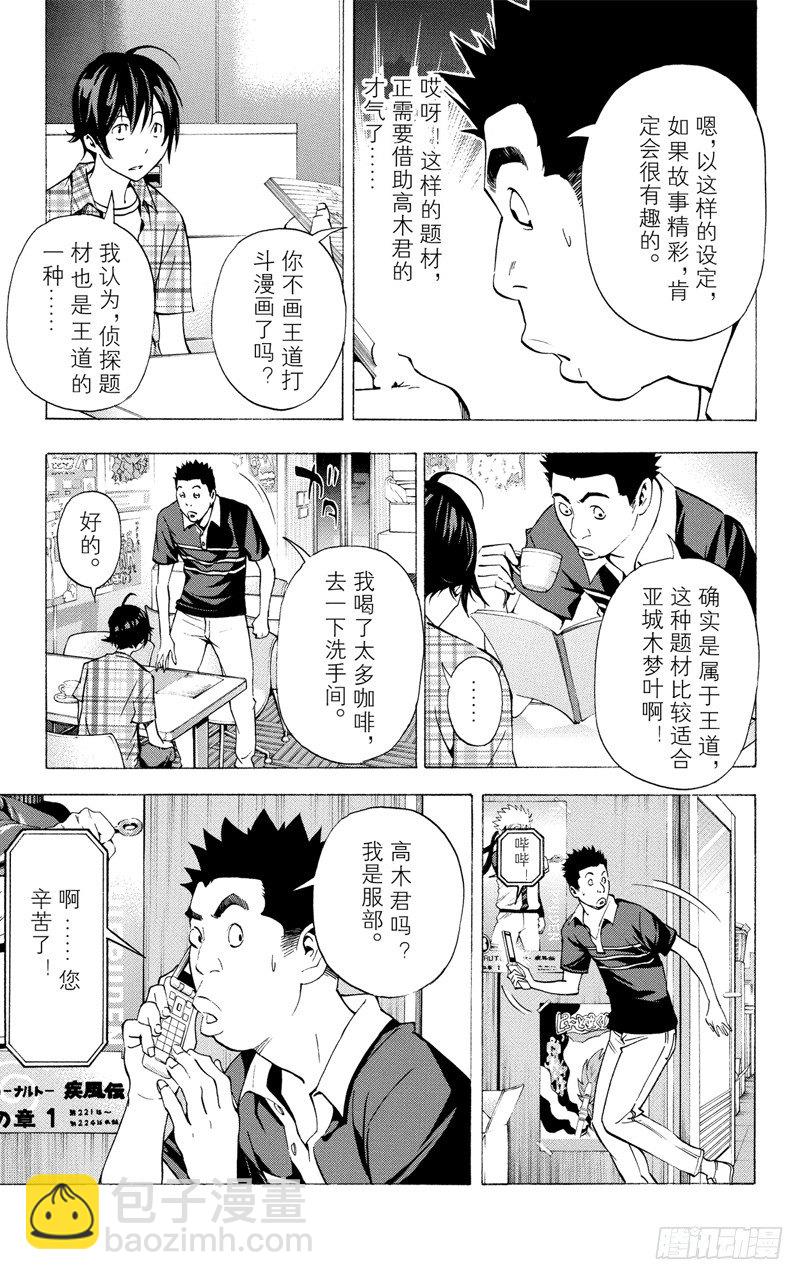 第26话 2人与1人-第26话