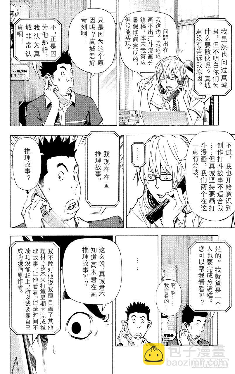 第26话 2人与1人-第26话