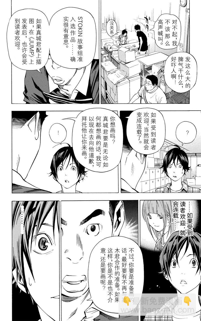 第26话 2人与1人-第26话