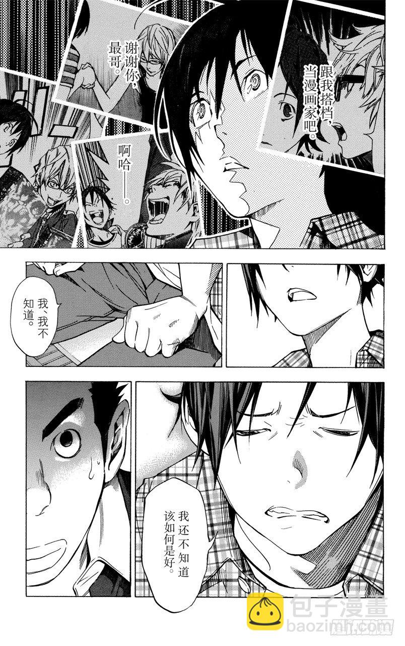 第26话 2人与1人-第26话