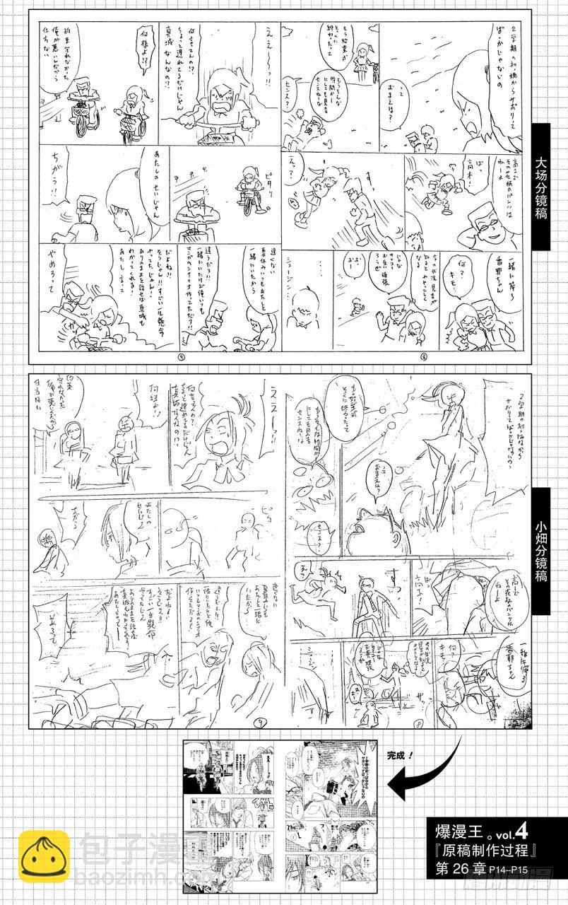 第26话 2人与1人-第26话