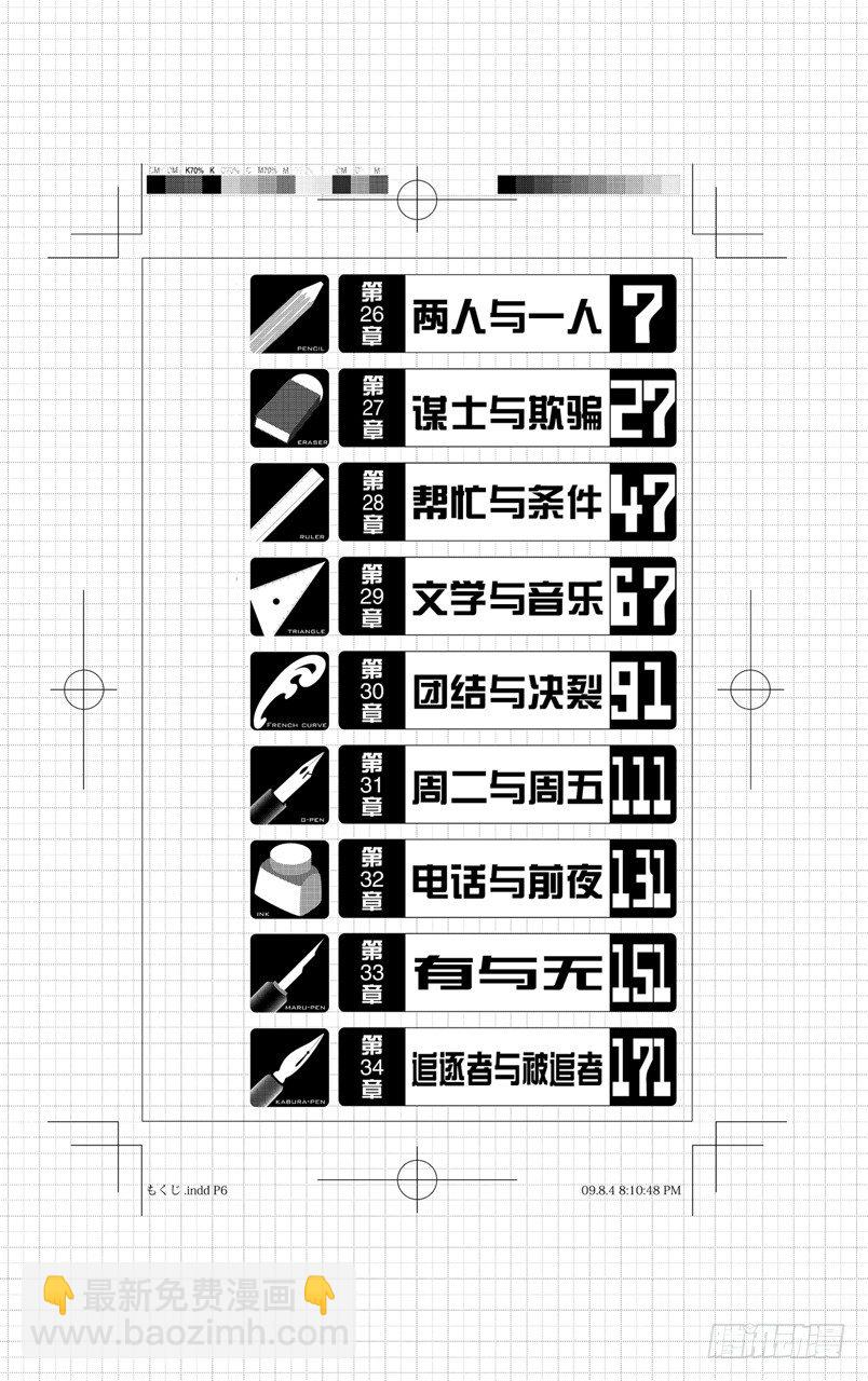 第26话 2人与1人-第26话