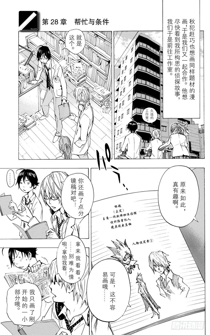 第28话 协助与条件-第28话