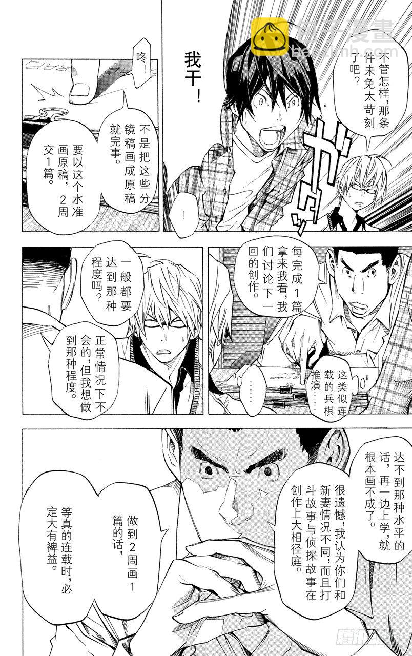 第28话 协助与条件-第28话