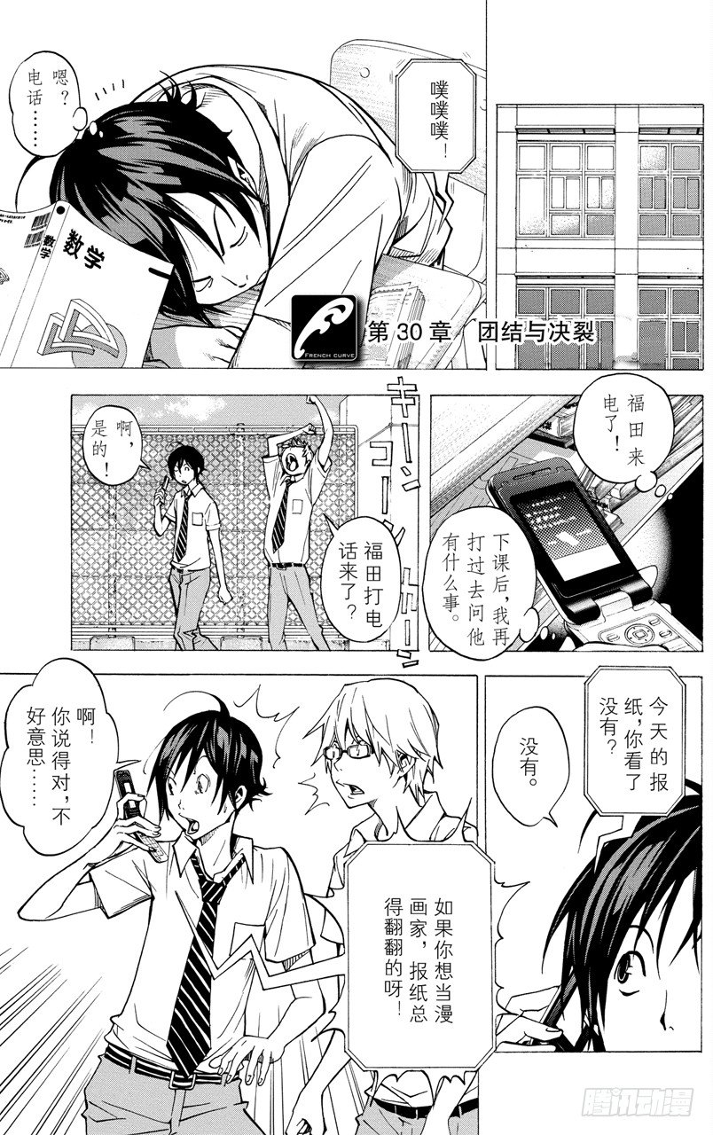 第30话 团结与决裂-第30话