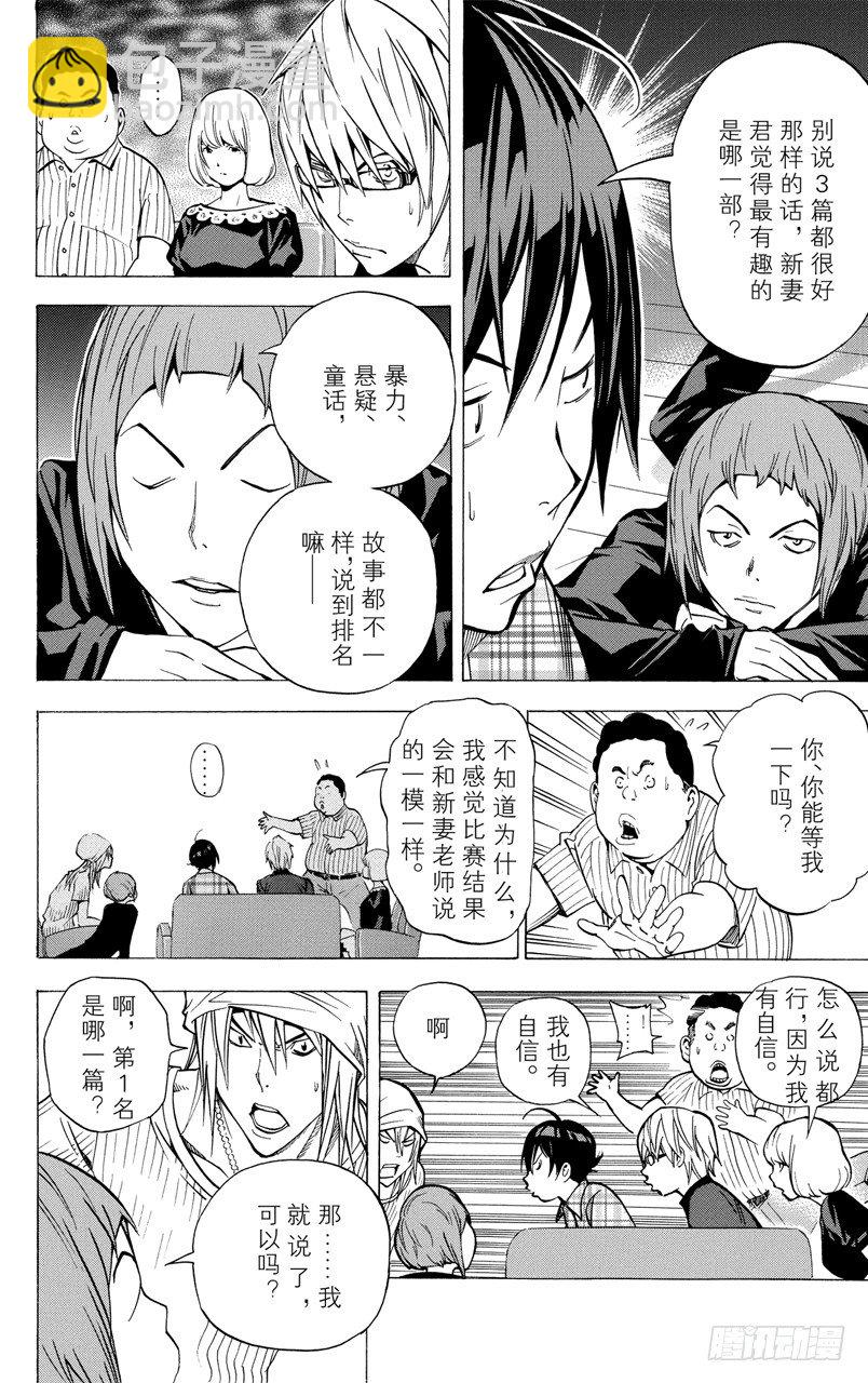 第30话 团结与决裂-第30话