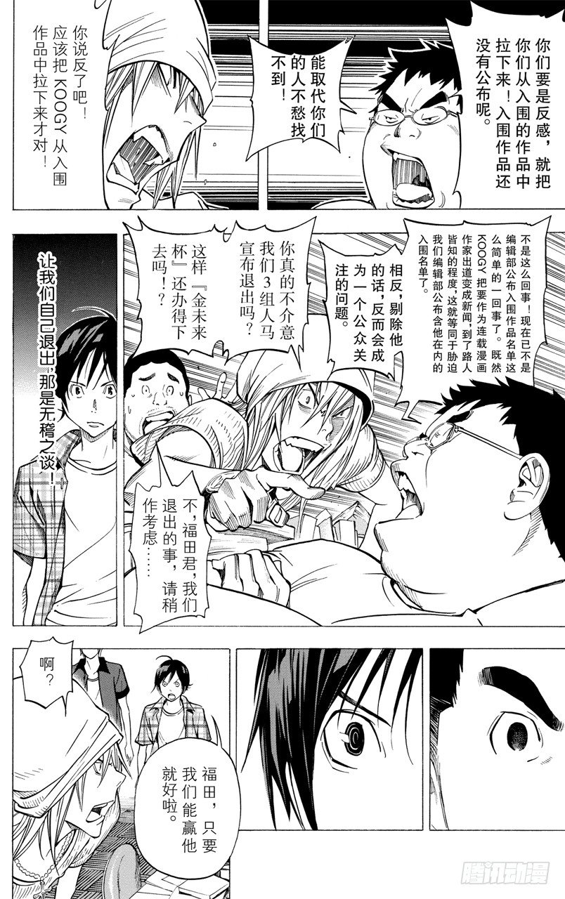 第30话 团结与决裂-第30话