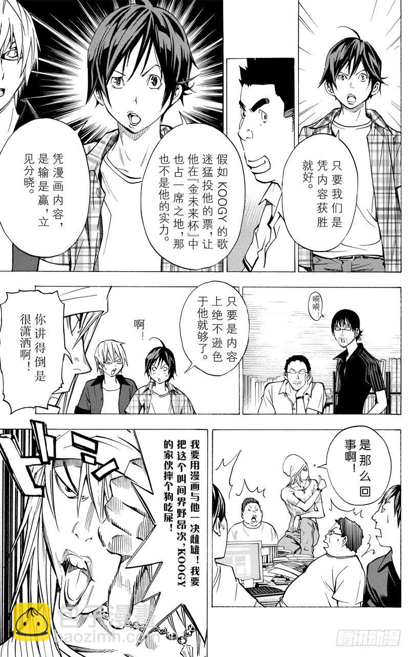 第30话 团结与决裂-第30话