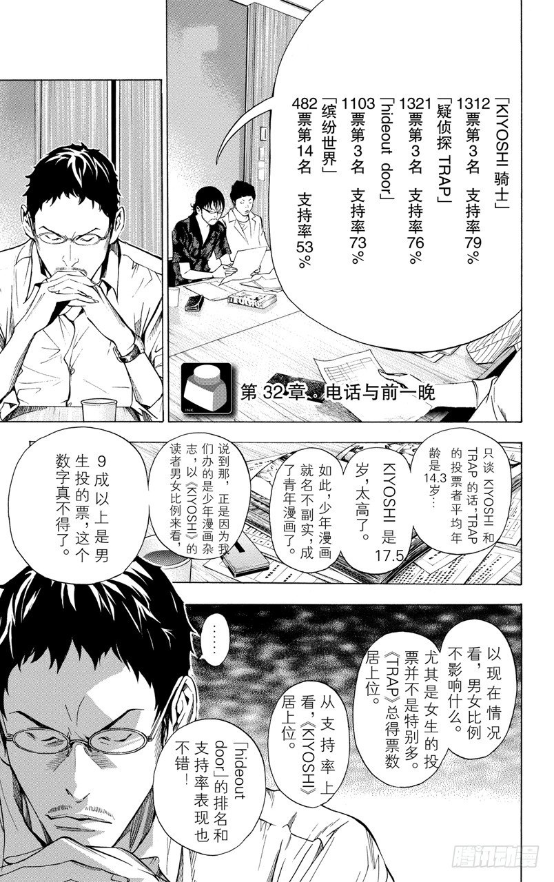 第32话 电话与前夜-第32话