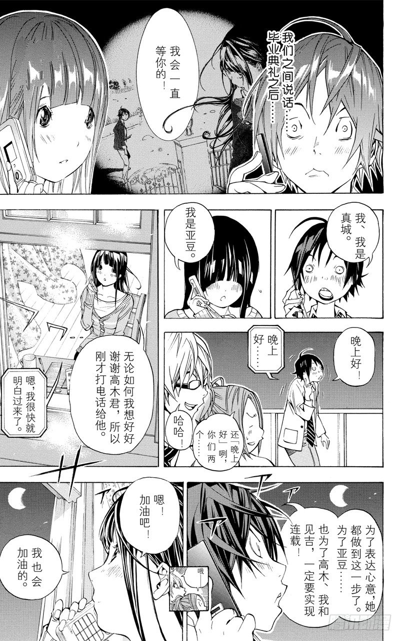 第32话 电话与前夜-第32话