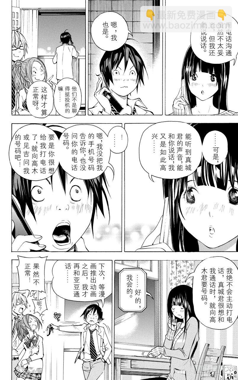 第32话 电话与前夜-第32话