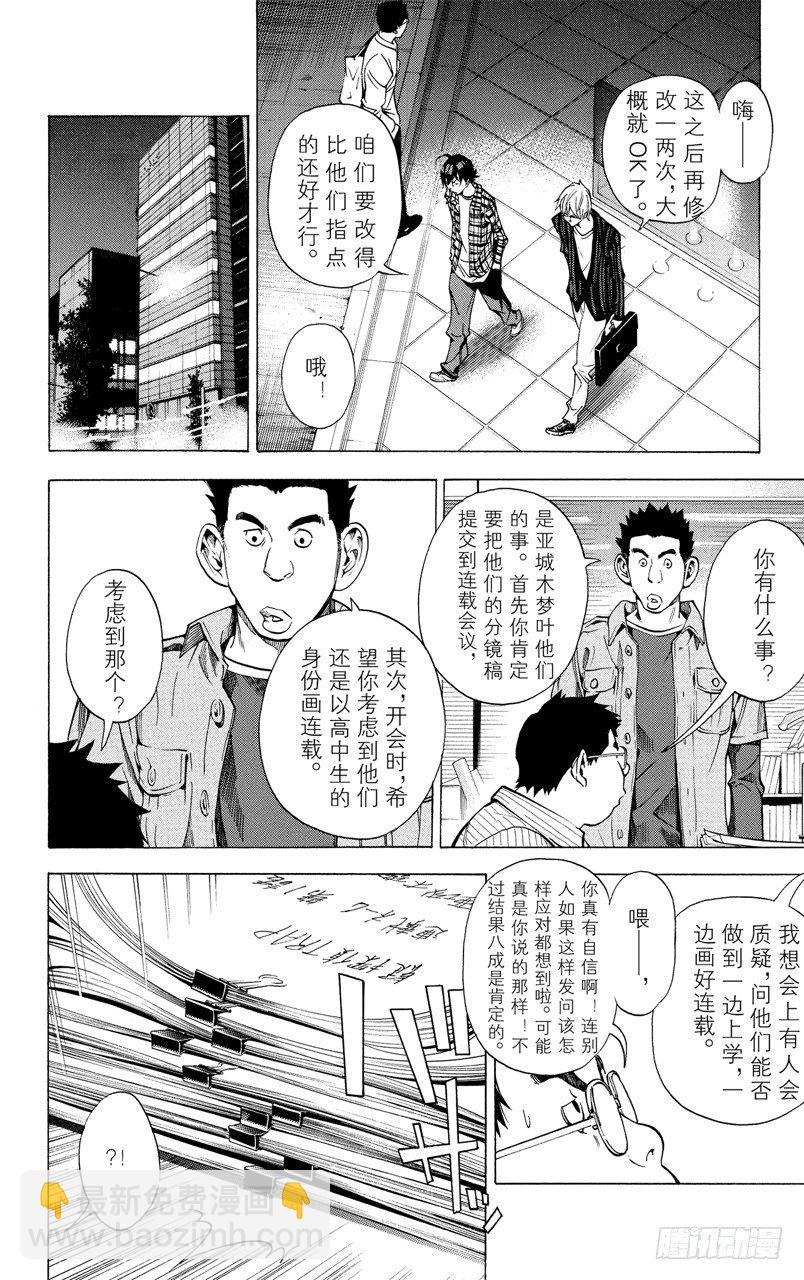 第32话 电话与前夜-第32话