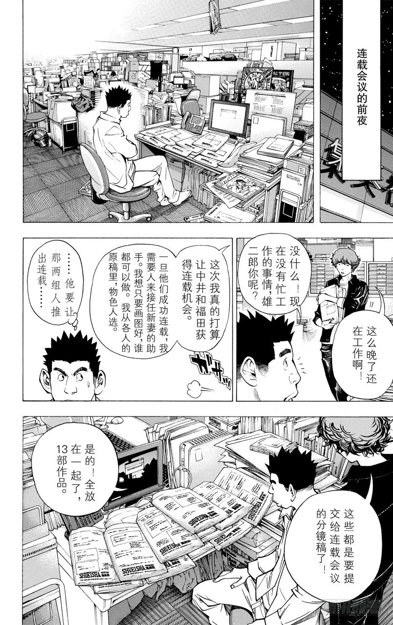 第32话 电话与前夜-第32话