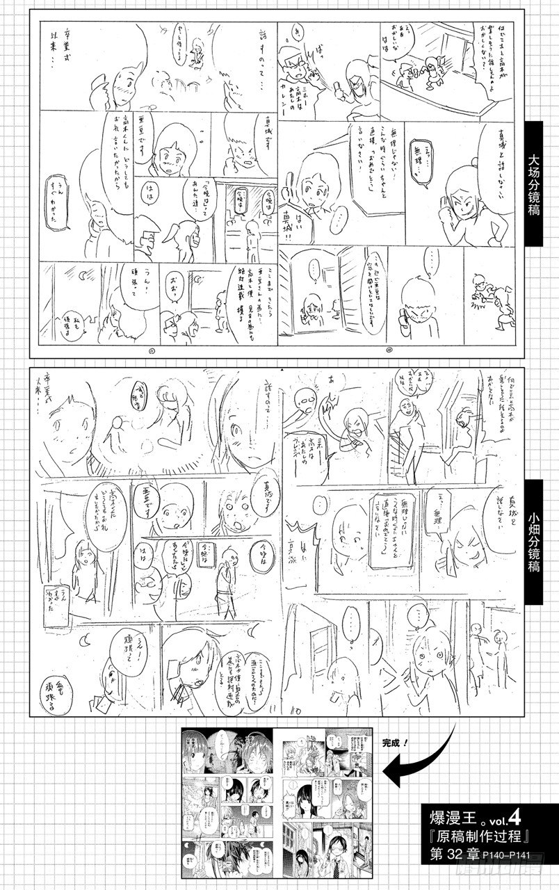 第32话 电话与前夜-第32话