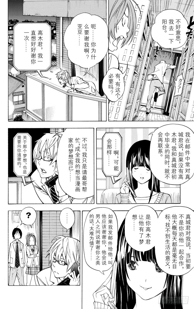 第32话 电话与前夜-第32话