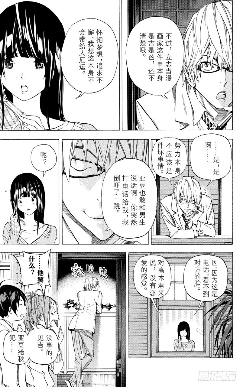 第32话 电话与前夜-第32话